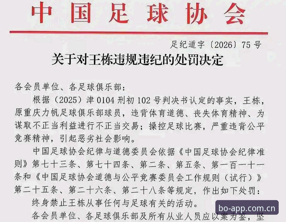 终身禁足与五年禁赛：第三批足协罚单，和BEPLAY必博数据同步下的冷思考